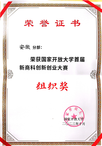 经济与管理学院教师参加国家开放大学经管类专业教学工作研讨活动