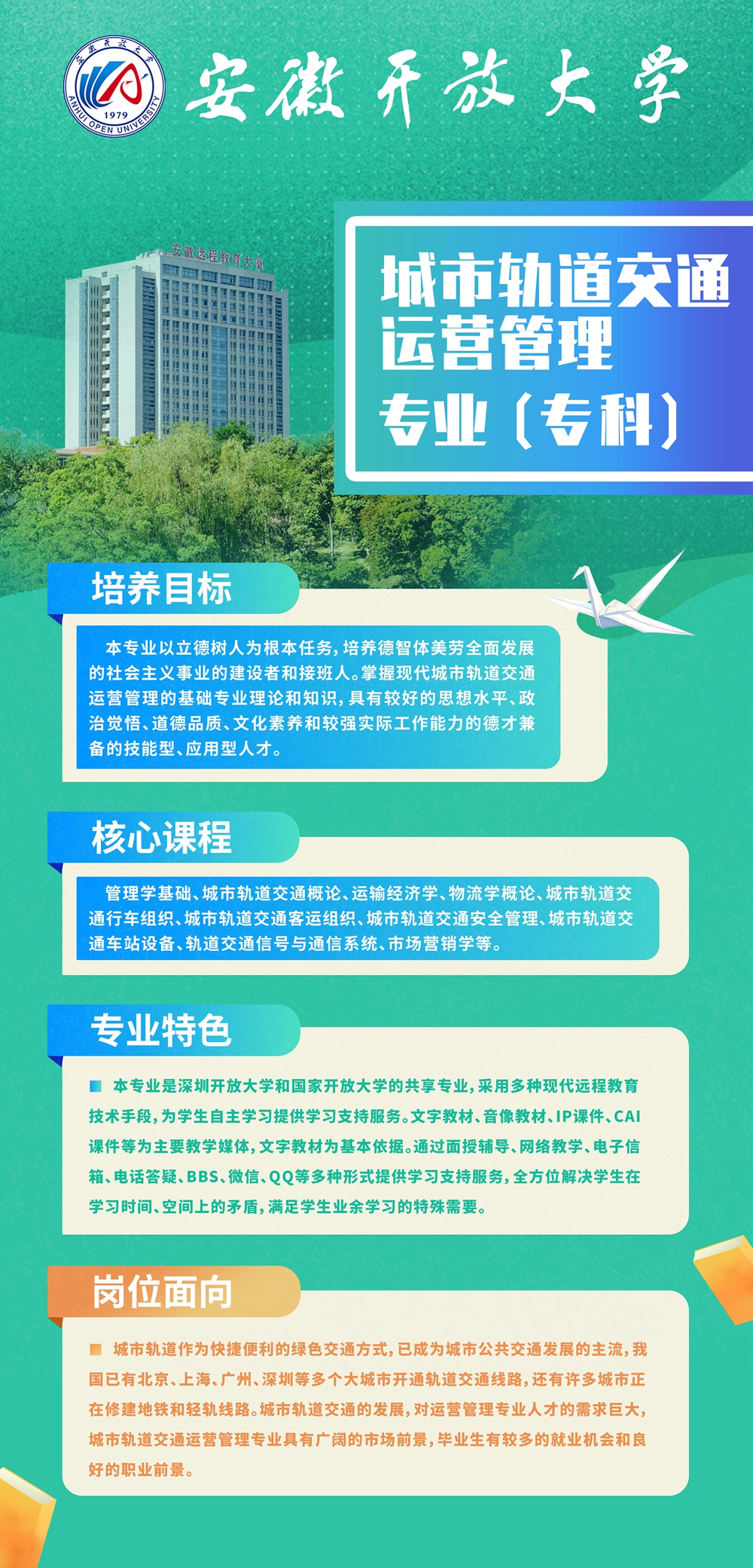 17城市轨道交通运营管理.jpg