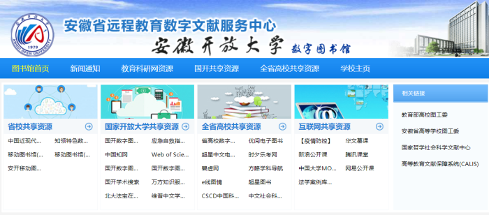 建成移动数字图书馆,共享国家开放大学数字图书馆,安徽省高校数字图书
