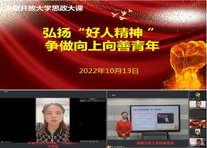 乐盈app开展“弘扬‘好人精神’ 争做向上向善青年” 线上思政大课