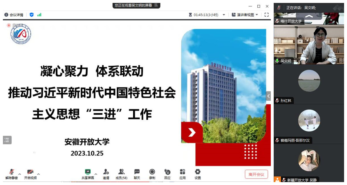 开云网页版马克思主义学院受邀参加新疆开放大学思政课集体备课活动并做交流发言
