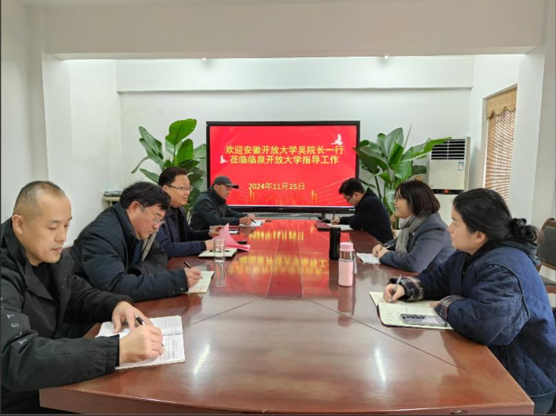 马克思主义学院赴临泉开放大学开展党务工作专业一体化教学改革试点交流研讨活动