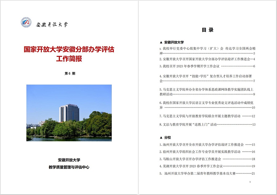 第六期·办学评估工作简报封面.jpg