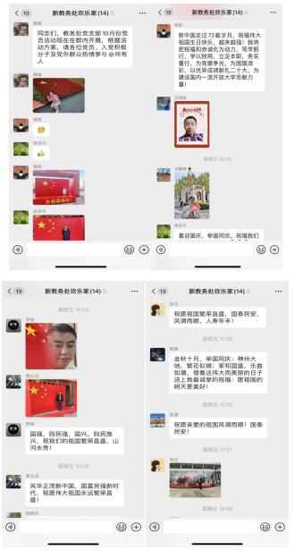机关党总支教务处党支部开展”合影共庆国庆节 同框喜迎二十大“主题党日活动