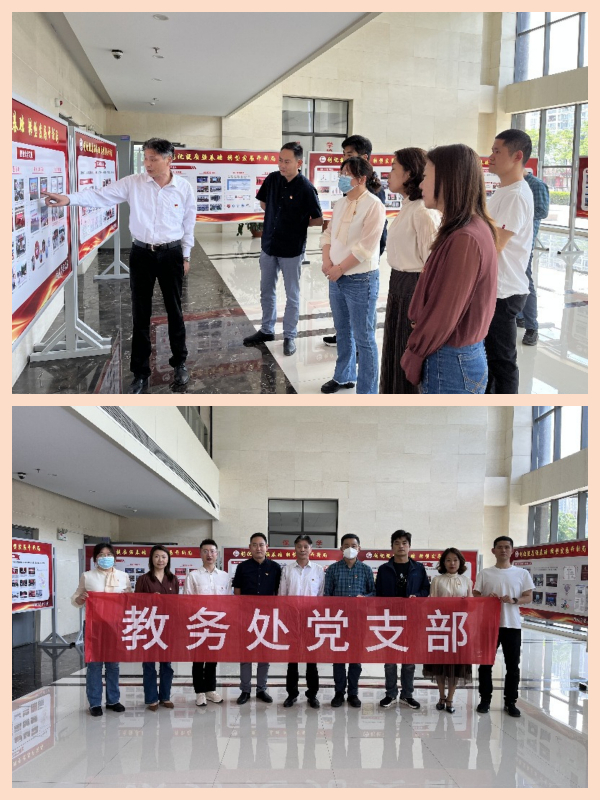 办学成果聚人心  鼓足干劲建新功：教务处党支部开展五月份主题党日活动