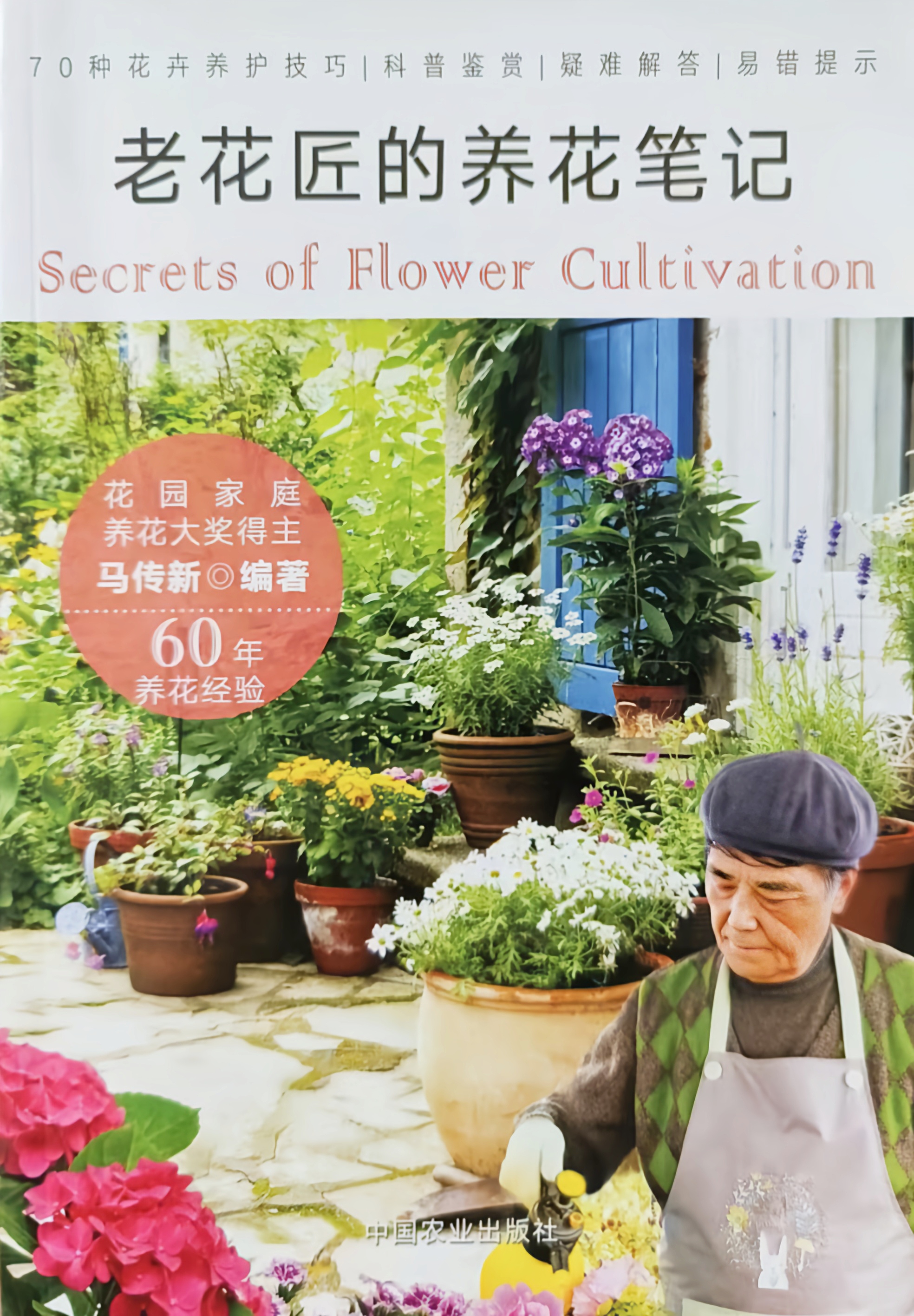 我校马传新同志图书获奖