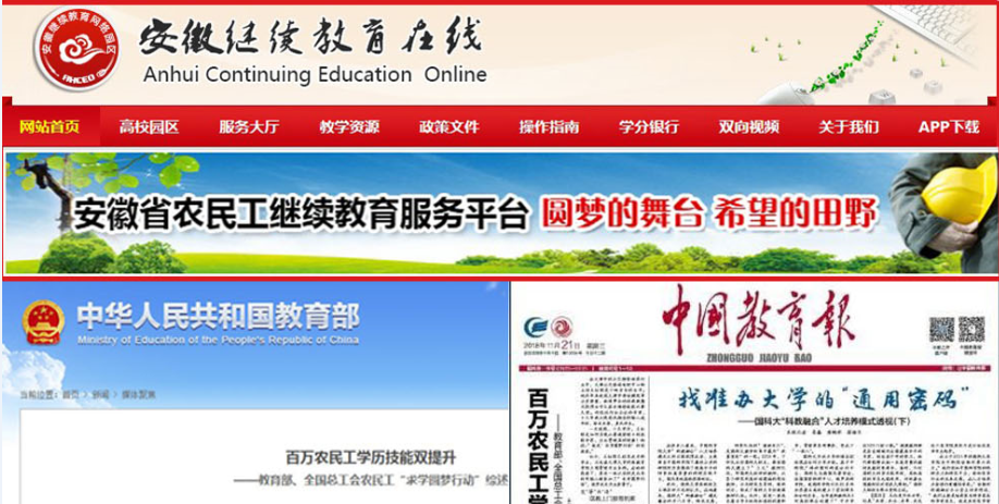 中国教育部关注农民工求学圆梦计划