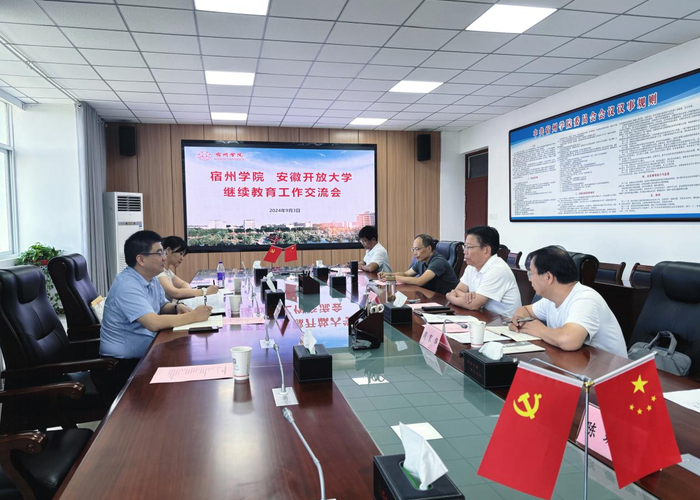 2024.9.3园区管理中心、安徽开放大学继续教育学院赴宿州学院、宿州技师学院交流合作办学事宜1.png 2024.9.3园区管理中心、安徽开放大学继续教育学院赴宿州学院、宿州技师学院交流合作办学事宜1.png