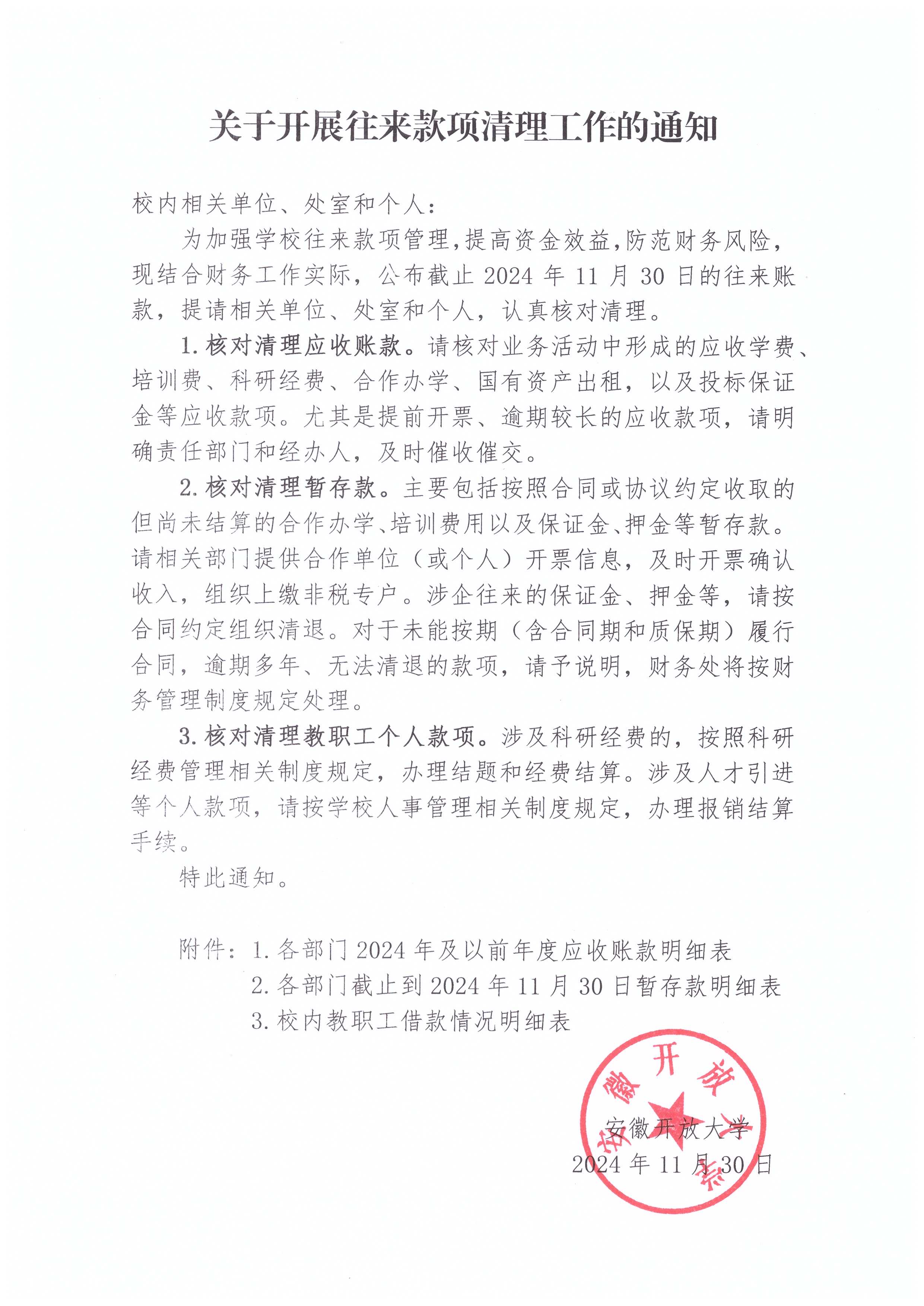 关于开展往来款项清理工作的通知.jpg